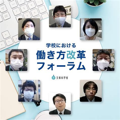 文部科学省 Mext On Twitter 【🏫学校における 働き方改革 1⃣】 働き方改革の事例集を改訂しました！ ☑ictを活用した