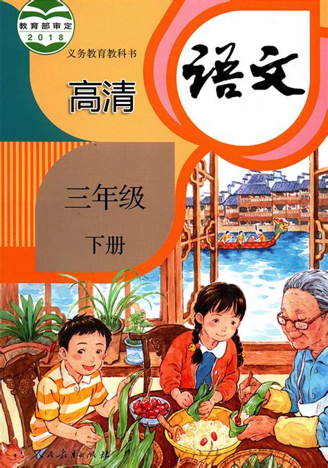 部编版三年级下册《语文》电子课本【pdf】