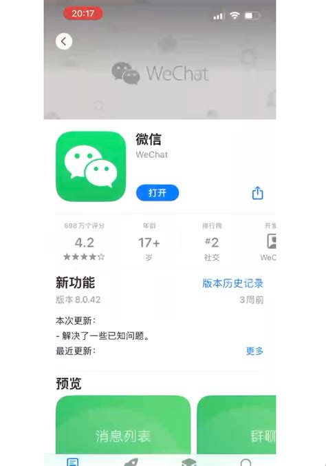 Ios最新版的微信，打开小程序提示“微信版本过低，请升级微信“ 微信开放社区