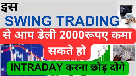 Best Swing Trading Strategy To Get Daily Income Swing Trading