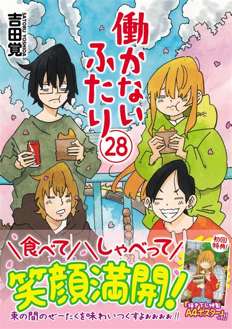 くらげバンチ 公式 on Twitter RT hatarakanai 2 本日更新くらげバンチ連載働かないふたりは