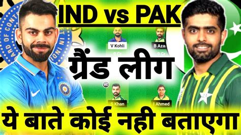 IND Vs PAK Dream11 Prediction IND Vs PAK Dream11 IND Vs PAK Dream