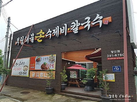 양산 물금 맛집 부림 해물 손 수제비 칼국수 네이버 블로그