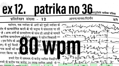 80 Wpm Hindi ShortHand Dictation Ex 12 Patrika 36 Dictation Online