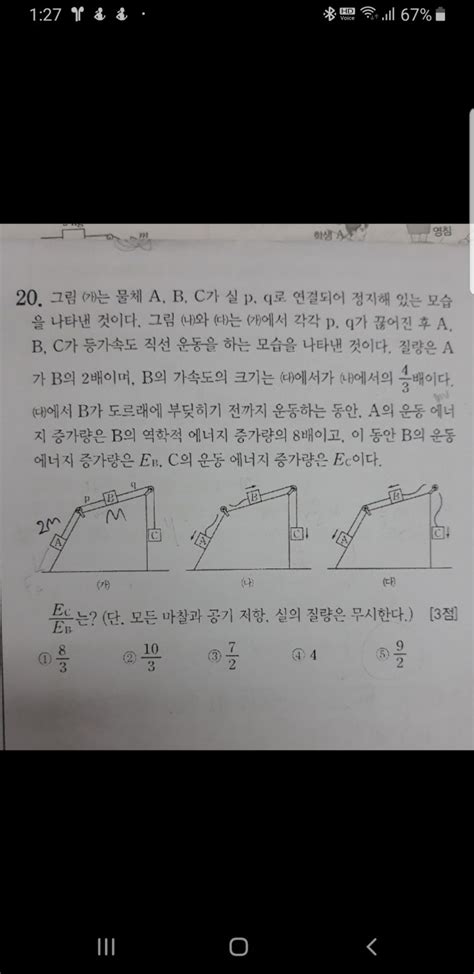 물리1 역학적에너지 문제집 이름 지식in