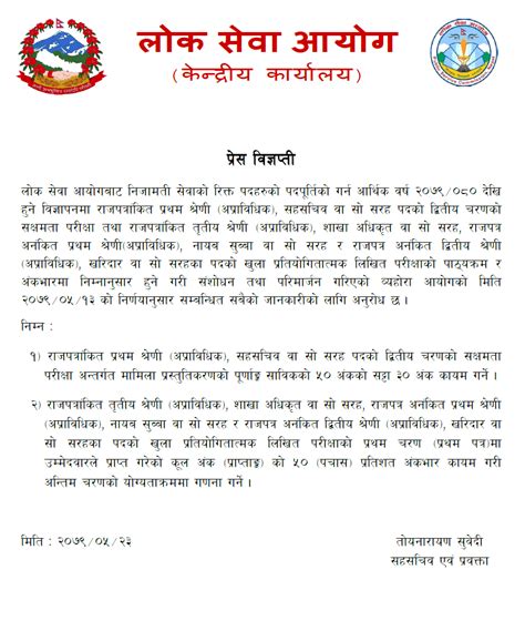 Lok Sewa Aayog Press Release 2079 Bhadra 23