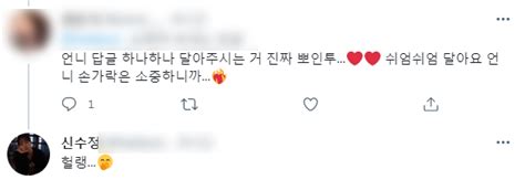 트위터에 등장한 신유빈 친언니의 특별한 응원  Snsfeed 제휴콘텐츠 제공 실시간 핫이슈