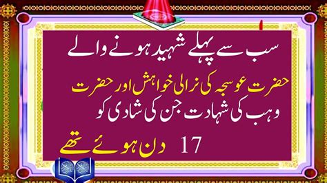 Safeer Imam Hussain Hazrat Muslim Bin Aqeel Ki Shahadat Youtube