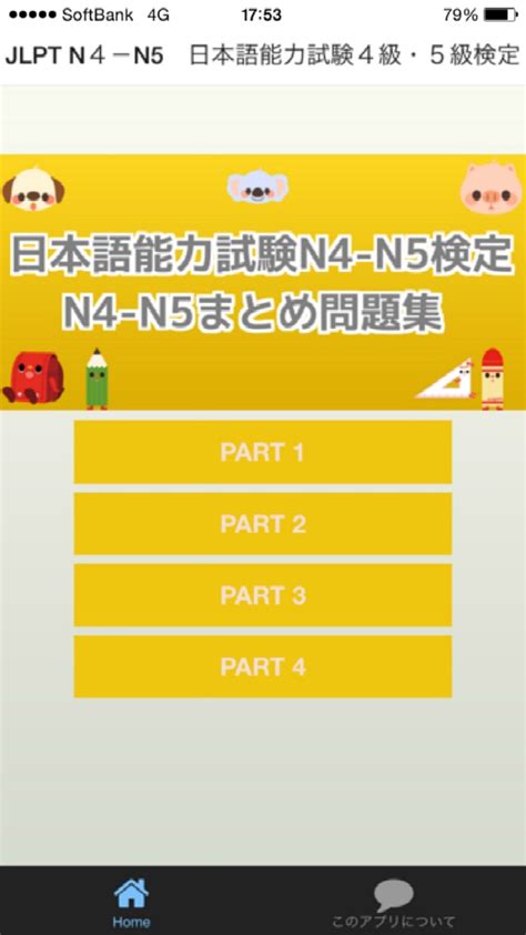 Jlpt N4－n5 日本語能力試験4級・5級検定 For Ios Iphone Free Download At Apppure