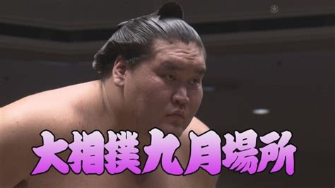 【相撲協会 三日目の一番！】横綱･照ノ富士 前2･琴ノ若 スポーツナビ