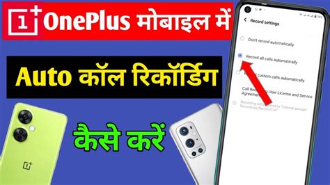 Oneplus Mobile Me Auto Call Recording Kaise Kare How To Enable Auto