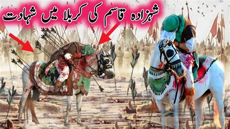 Karbala Mein Hazrat Qasim Ki Shahadat Hazrat Qasim Ki Shahadat Ka