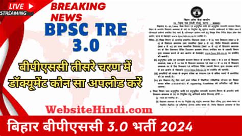 Bpsc Tre Documents Website Hindi