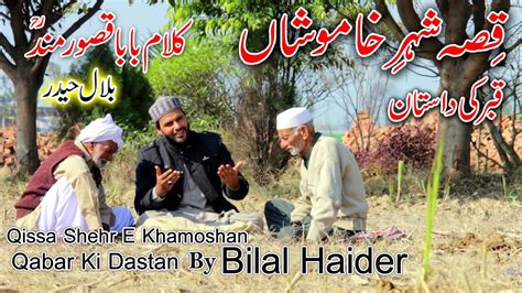 Qissa Sher E Khamoshan By Bilal Haider Kalam Baba Qasoor Mand Qabar