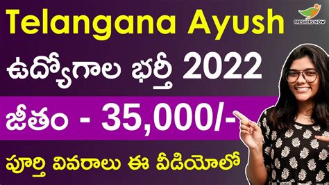 Telangana Ayush Recruitment 2022 Notification In Telugu Eligibility