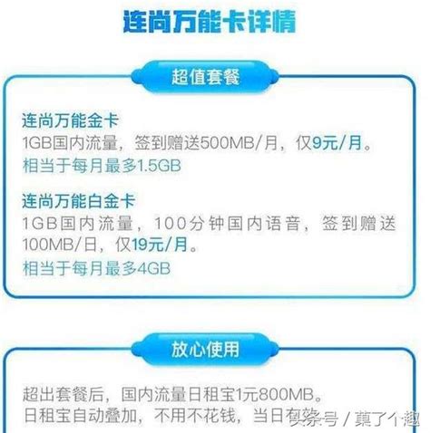 中國聯通新推「互聯網不限量套餐」 9元月，1元800m流量！ 每日頭條