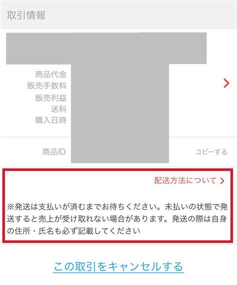 【メルカリ】購入者が支払う前に発送を要求してきた時の対処法 さとぶろ