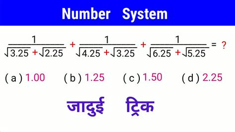 Number System सँख्या पद्धति जादुई ट्रिक Railway Ssc Cgl