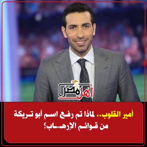 جريدة أهل مصر أميرالقلوب ابوتريكة محمدابوتريكة