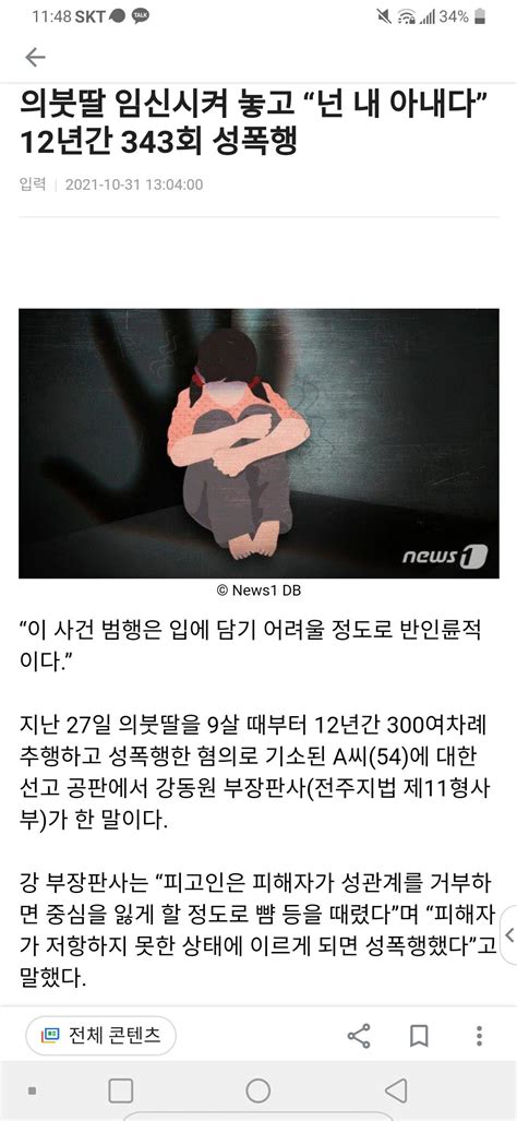 의붓딸 300차례 성폭행한 50대짱공유 엽기유머