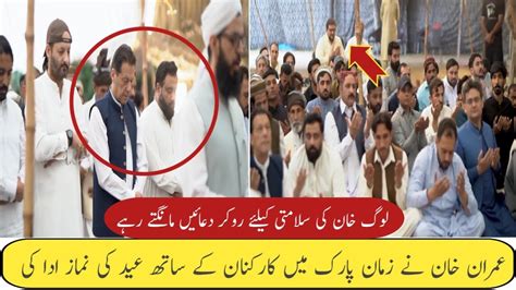 Imran Khan Offered Eid Prayer With Workers At Zaman Park Lahore