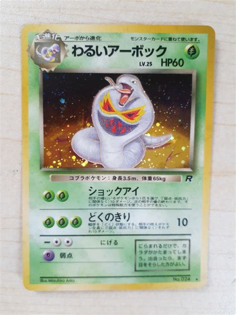 【目立った傷や汚れなし】z31 28ポケモンカード 旧裏面 わるいアーボックlv 25コブラポケモン ショックアイ どくのきりの落札情報