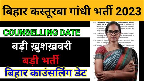 Bihar Kasturba Recruitment Bihar Kasturba Gandhi Counseling Date