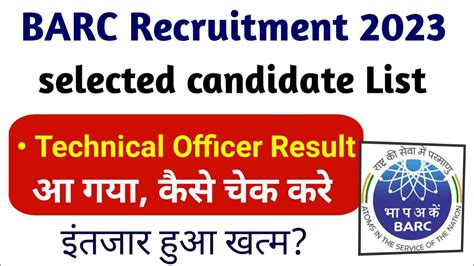 BARC TO C Result Declared 2024 BARC Technical Officer Result 2024