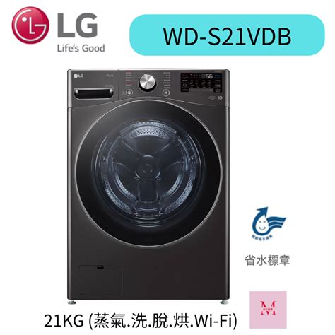 LG樂金 WD S21VDB 優惠 21公斤 蒸氣滾筒洗衣機 蒸洗脫烘 尊爵黑 蝦皮購物