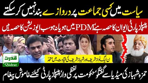 Sialkot Pmln Hamza Shahbaz Media Talk Ppp Vs Pdm Nawaz Sharif