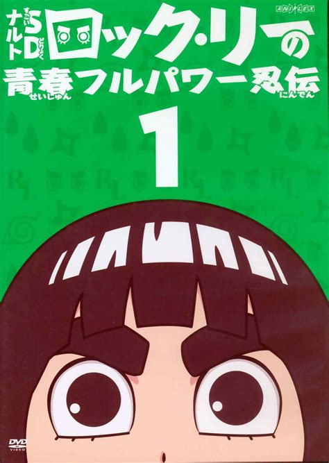 Rock Lee No Seishun Full Power Ninden Rock Lees Springtime Of Youth