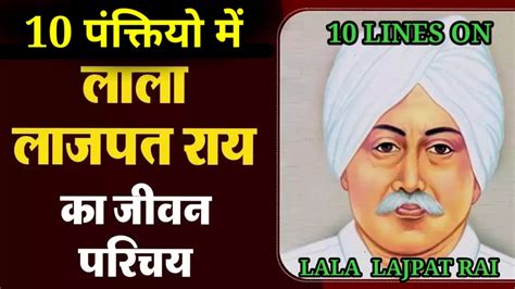 10 Lines On Lala Lajpat Rai Essay On Lala Lajpat Rai In Hindi Short