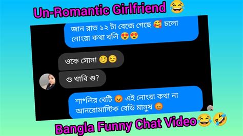 যখন আমার গার্লফ্রেন্ড আনরোমান্টিক হয় 😂🤣 না হাসলে Mb ফেরত😲😲 Bangla