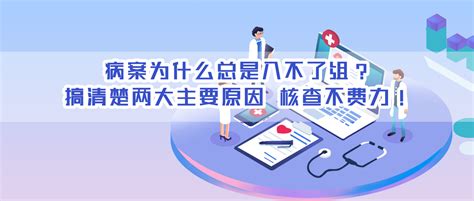 病案为什么总是入不了组？搞清楚两大主要原因，核查不费力！ 知乎