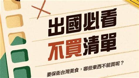 春節出國瘋買快筆記！「6類商品」不能入境台灣 完整清單一次看 三立新聞網 Line Today