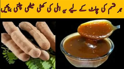 Imli Ki Chatni Recipe Imli Ki Chatni Banane Ka Tarika How To Make