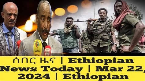 Ethiopian News Today Mar Ethiopian Youtube