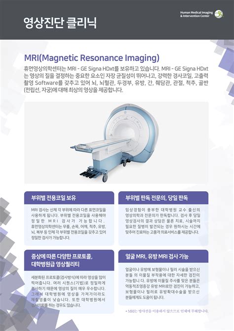 영상진단 클리닉 Mri Ct 당일 판독 휴먼영상의학센터