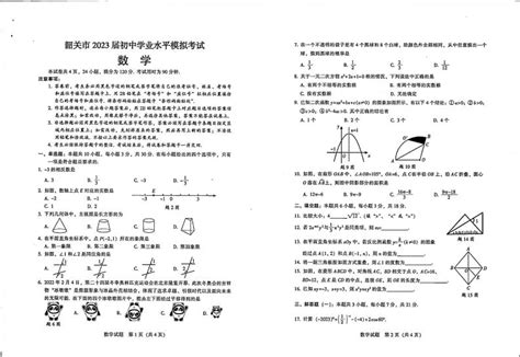 广东省韶关市2023年九年级学业水平模拟考试数学试题 教习网试卷下载