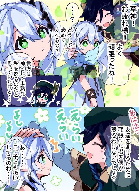 ウェンティ「ナヒーダちゃんとウェンティ ※魔神任務後 」緑花の漫画