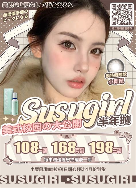 【半年抛】susugirl 插播一条半年抛 美式校园大公開carry全场 Vvcon美瞳网