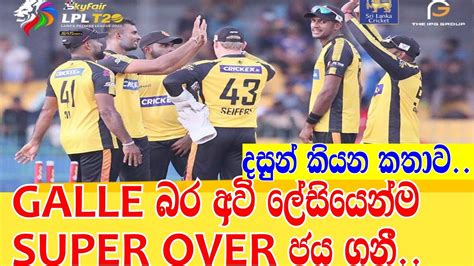 Galle Titans Won By Super Over Dambulla Aura Vs Galle Titans Lpl