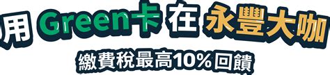 咖熱門｜大咖dacard 信用卡管理x繳費繳稅app