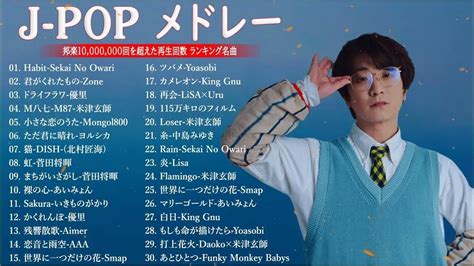 J Pop 最新曲ランキング 邦楽 2022~2023🍁有名曲jpop メドレー 2023 邦楽 ランキング 最新 2023🍒優里、ヨル