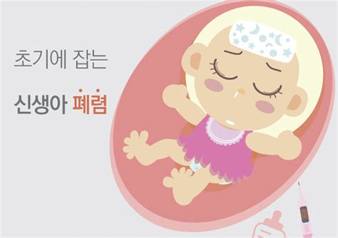 영아에서 Rs 바이러스의 특성 및 영아 폐렴 증상 하루가길다