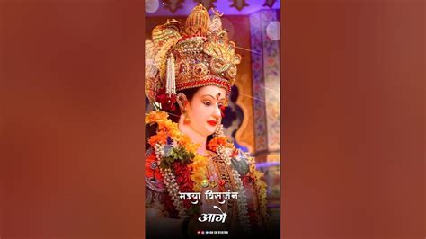 मोर दुर्गा दाई के होवत हे बिदाई Status Mor Durga Dai Ke Howat He