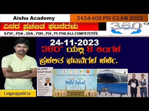 Current Affairs Lingaraj Patill Sir Kas Fda Sda Psi Pc