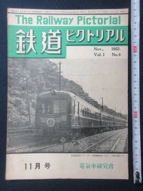 【やや傷や汚れあり】★中596 14冊まとめて 鉄道ピクトリアル 1975年 No301~314 電気車研究会 鉄道図書刊行会 本 雑誌の