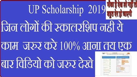 Up Scholarship Up Scholarship Check Status 2019 Up Scholarship Status