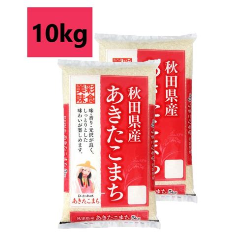 秋田県産あきたこまち 10kgの人気商品・通販・価格比較 価格com